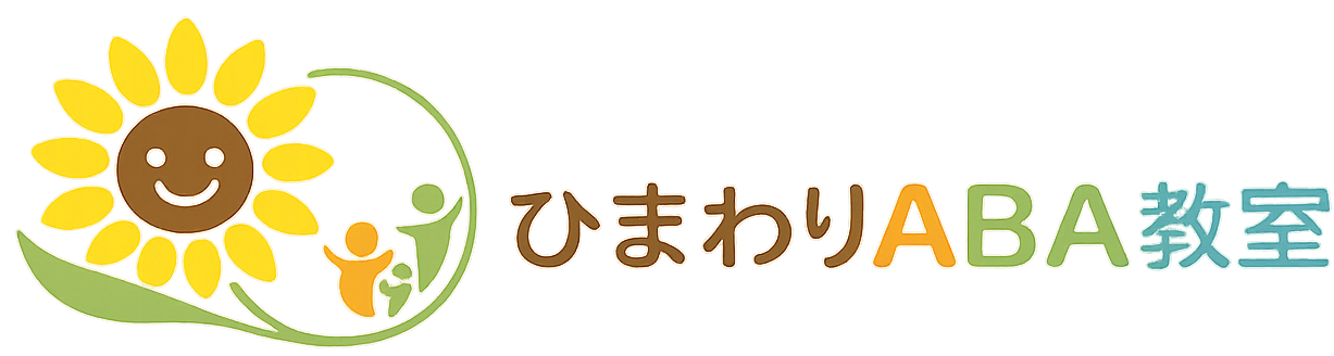 ひまわりABA教室